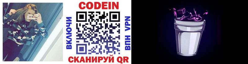 Codein напиток Lean (лин)  закладки  Саяногорск 